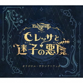 【CD】ベヨネッタ　オリジンズ:　セレッサと迷子の悪魔　オリジナル・サウンドトラック　プラチナゲームズ，近藤嶺，辻田絢菜，Lauren　McGlynn，Michael　McGlynn