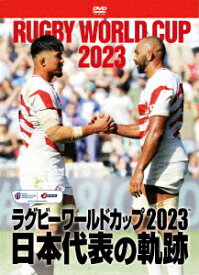 【DVD】ラグビーワールドカップ2023　日本代表の軌跡【DVD－BOX】　(スポーツ)