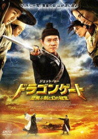 【新品】【DVD】ドラゴンゲート　空飛ぶ剣と幻の秘宝　ジェット・リー