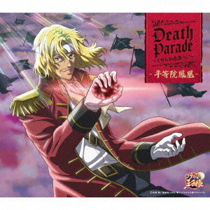 【新品】【CD】Death　Parade〜どちらかを選べ!!〜　平等院鳳凰