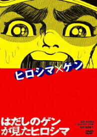 楽天市場 はだしのゲン ドラマ キャストの通販