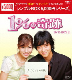 【新品】【DVD】1%の奇跡　DVD−BOX2　カン・ドンウォン
