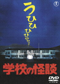 【新品】【DVD】学校の怪談 野村宏伸