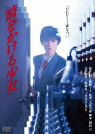 【新品】【DVD】時をかける少女　原田知世