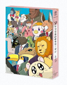 【DVD】アフリカのサラリーマン　DVD　BOX　上巻　ガム(原作)