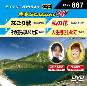【銀行振込・コンビニ支払不可】 【新品】【DVD】音多Station W (カラオケ)