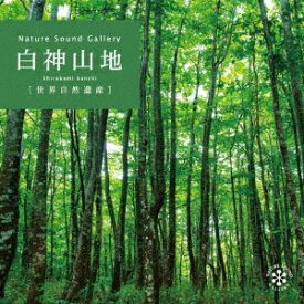 【新品】【CD】ネイチャー・サウンド・ギャラリー::白神山地　(ヒーリング)