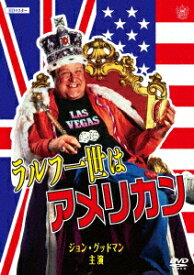 【新品】【DVD】ラルフ一世はアメリカン　HDマスター　ジョン・グッドマン