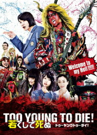【DVD】TOO　YOUNG　TO　DIE!　若くして死ぬ　豪華版　長瀬智也