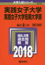 楽天市場 実践女子大学18の通販
