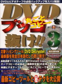 【本】DVDをブッコ抜け!! 3