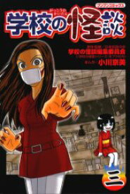 楽天市場 学校の怪談 漫画の通販