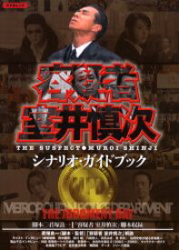 楽天市場 容疑者室井慎次 新品の通販