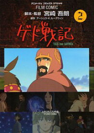 楽天市場 ゲド戦記 原作の通販