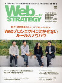 【本】Web STRATEGY 12