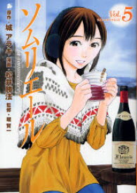 楽天市場 ソムリエ ソムリエール 漫画の通販