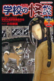 楽天市場 学校の怪談 漫画の通販 楽天市場 学校の怪談 漫画の通販