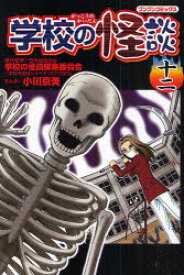 楽天市場 学校の怪談 漫画の通販 楽天市場 学校の怪談 漫画の通販
