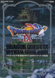 楽天市場 ドラクエ9 攻略本の通販