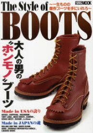 The Style of BOOTS 一生ものの傑作ブーツを手にいれろ ホビージャパン 0