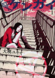 楽天市場 ケンガイ 漫画の通販