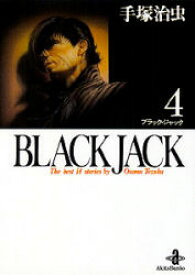 Black　Jack　The　best　14stories　by　Osamu　Tezuka　4　手塚治虫/著