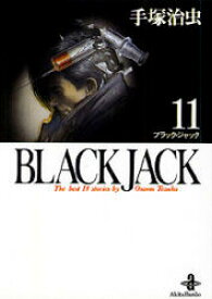 Black　Jack　The　best　14stories　by　Osamu　Tezuka　11　手塚治虫/著