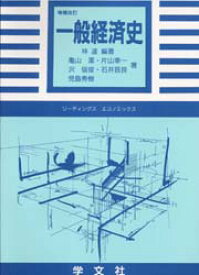 楽天市場 一般経済史の通販