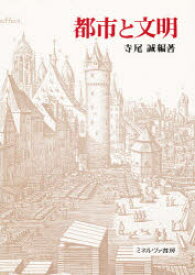 楽天市場 都市と文明の通販