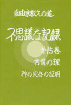 楽天市場】ふしぎな記録の通販