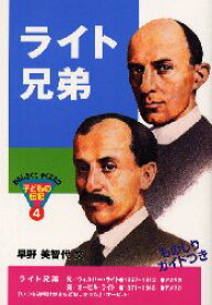 楽天市場 ライト兄弟 絵本の通販