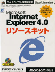 【新品】【本】Microsoft Internet Explorer 4．0リソースキット Microsoft Corporation/著 日立インフォメーションアカデミー/訳