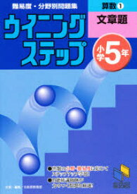 算数 小学5年 1 文章題 日能研教務部 編