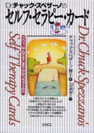 【エントリーでポイント10倍】Drチャックスペザーノのセルフセラピーカ/ヴォイス