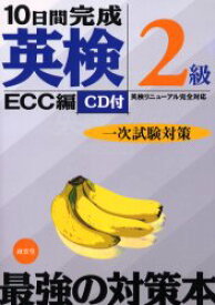 楽天市場 英検2級 二次試験 対策本の通販