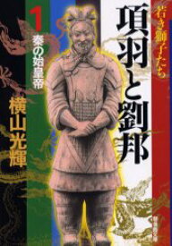 楽天市場 始皇帝 漫画の通販 楽天市場 始皇帝 漫画の通販