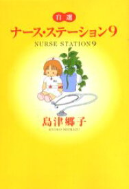 楽天市場 ナースステーション ドラマの通販