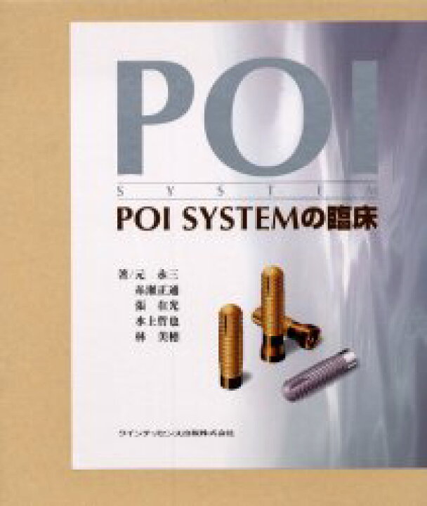 楽天市場】POI SYSTEMの臨床 元永三/〔ほか〕著 : ドラマ×プリンセスカフェ