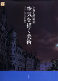 楽天市場 ジブリ 画集の通販 楽天市場 ジブリ 画集の通販