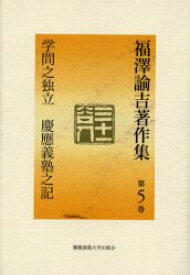 楽天市場 福沢諭吉 本の通販