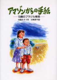 楽天市場 ブラジル 移民 児童書 絵本 児童書 図鑑 本 雑誌 コミックの通販