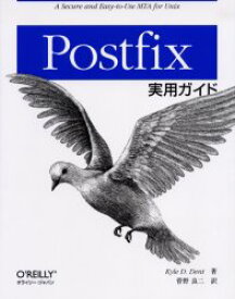 Postfix実用ガイド　A　secure　and　easy‐to‐use　MTA　for　Unix　Kyle　D．Dent/著　菅野良二/訳