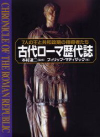 楽天市場 ローマ 共和制の通販