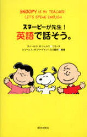 楽天市場 スヌーピー 英語 本 雑誌 コミック の通販