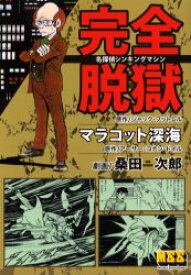 楽天市場 桑田次郎 少年 コミック 本 雑誌 コミックの通販