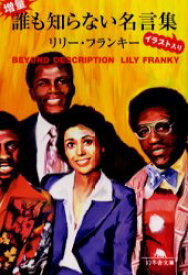 楽天市場 リリーフランキー イラストの通販