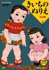 楽天市場 喜一 塗り絵の通販 楽天市場 喜一 塗り絵の通販