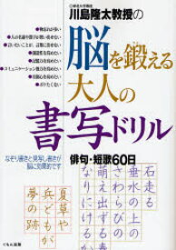 楽天市場 脳を鍛える大人の書写ドリルの通販