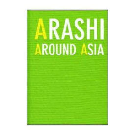 楽天市場 嵐 アラウンド アジアの通販