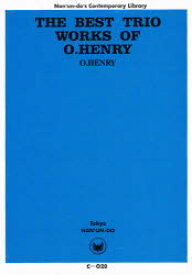 英文 オー・ヘンリー傑作選 O．ヘンリー